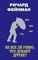 Ne vse li ravno, chto dumaiut drugie? 5171072124 Book Cover
