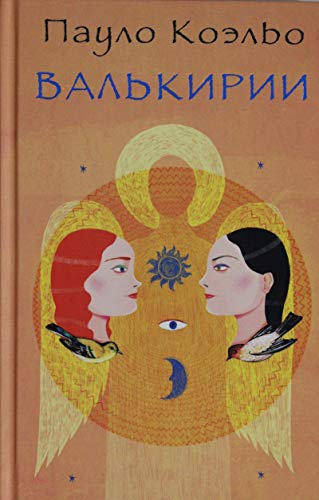 Val'kirii [Russian] 5170863756 Book Cover