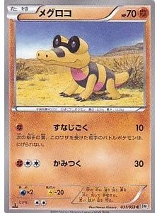 Amazon Co Jp メグロコ ポケモンカードゲーム ホワイトコレクション Pcw1 031 ホビー 通販