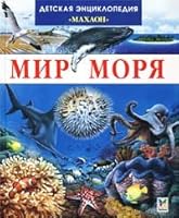 Mir Morya Detskaya Enciklopediya 5389006836 Book Cover
