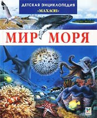 Hardcover Mir Morya Detskaya Enciklopediya [Russian] Book