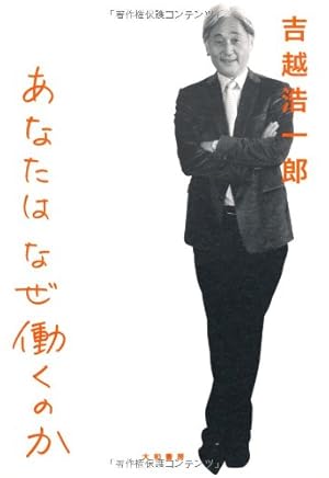 あなたはなぜ働くのか 感想 レビュー 読書メーター
