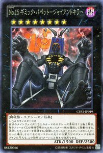 遊戯王カード Ｎｏ.１５ ギミック・パペット－ジャイアントキラー / コレクターズパック－ゼアル編（CPZ1）/遊戯王ゼアル