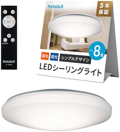 （01:30時点） HotaluX（ホタルクス） <日本製> LEDシーリングライト HLDC08259A 適用畳数~8畳 (日本照明工業会基準) 3800lm 昼光色-電球色（6500K-2700K）調色調光タイプ（主照明５段階、常夜灯３段階）リモコン シンプルデザイン