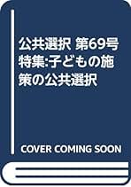 公共選択 第６２号/木鐸社/公共選択学会（単行本） 公共選択 第62号/木鐸社/公共選択学会（単行本） 書籍のご案内