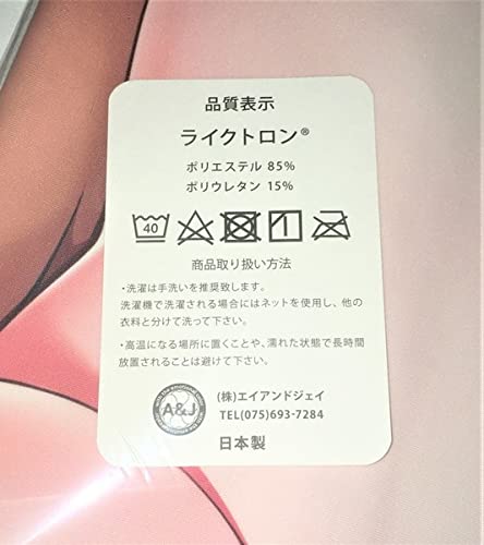 50on! 愛上陸 イジラレ 日向紗英 抱き枕カバー / A&J 正規品 未開封 Amazon.co.jp: 愛上陸[イジラレ]日向紗英 抱き枕カバー 2way