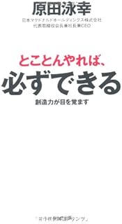 とことんやれば必ずできる