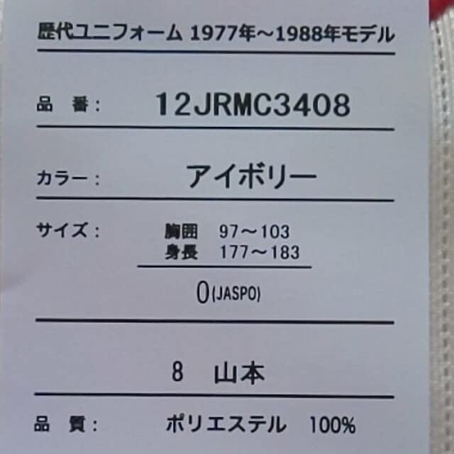 Amazon.co.jp: 広島カープ レジェンド ユニフォーム 山本浩二
