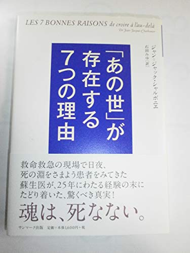 「あの世」が存在する7つの理由