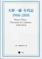 舞踏譜　増補版　大野一雄　思潮社 舞踏譜 増補版 大野一雄 思潮社 Amazon.co.jp: 大野一雄年代記 1906-