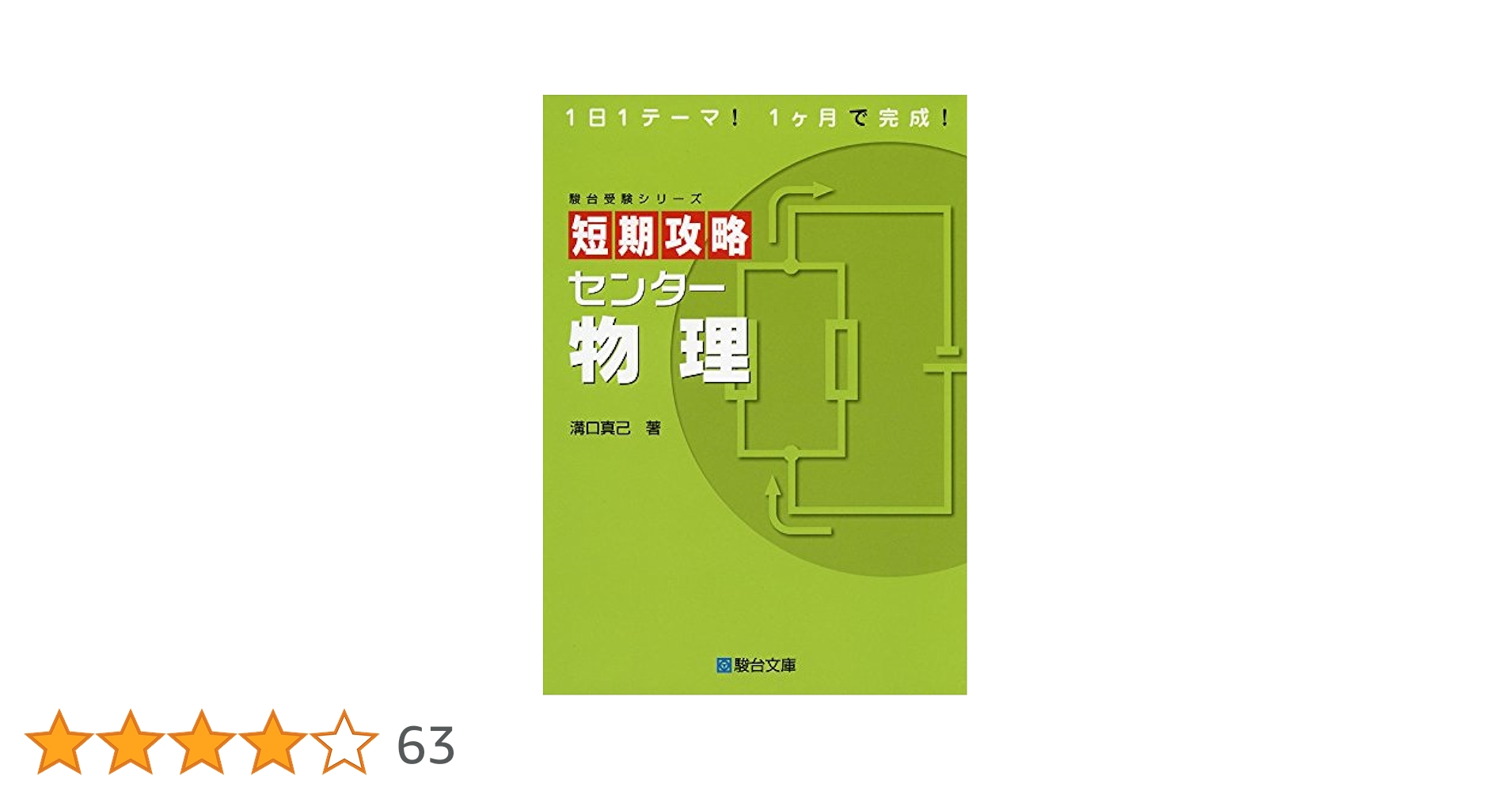 短期攻略センター数学2・B 実戦編 など 短期攻略センター数学2・B 実戦編 - メルカリ