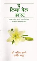 The Live Well Diet Marathi (The Live Well Diet) 8171854974 Book Cover