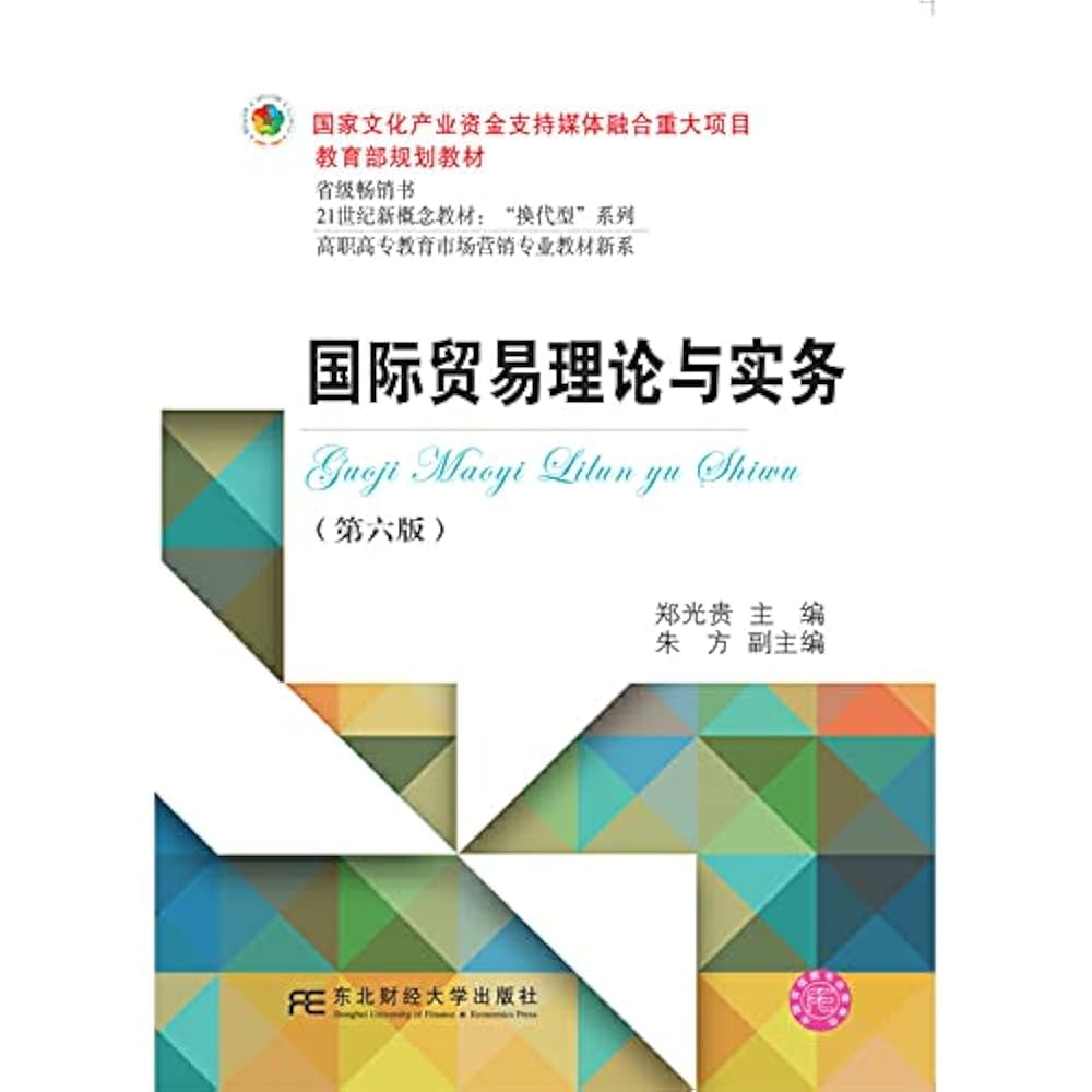 ビジネス・経済 International Trade Amazon.co.jp: International Trade Theory and Practice (6th