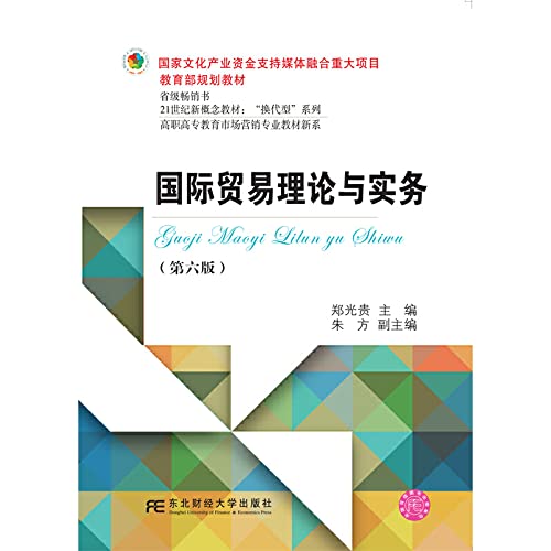 International Trade Theory and Practice (6th edition) Vocational education marketing professional teaching new system(Chinese Edition)