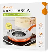Amazon.co.jp: Aieve せいろ 受け台 蒸し板 せいろ 蒸し器15cm大内径