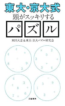 Paperback Shinsho Todai kyodaishiki atama ga sukkiri suru pazuru. Book