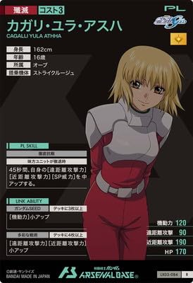 Amazon.co.jp: アーセナルベース LX03-084 カガリ・ユラ・アスハ R : 本