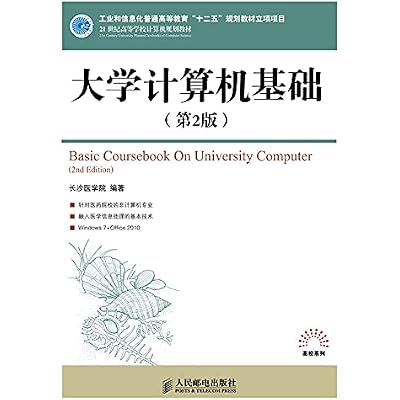 大学计算机基础