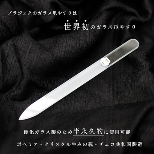 ブラジェク ガラス爪やすり 140mm 片面タイプ(プレーン) の商品画像 2