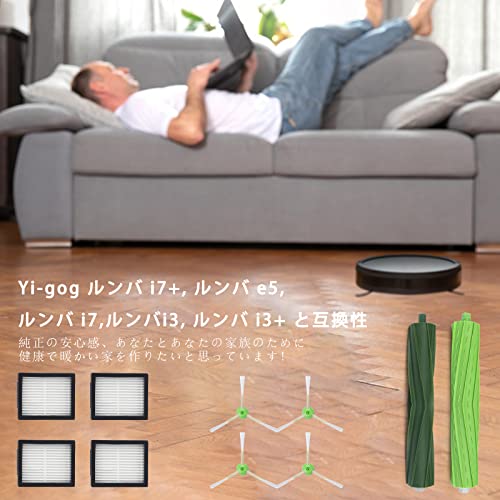 Yi-gog ルンバ 消耗品ルンバ e5 ブラシ 交換パーツキット ルンバ j7 / i7 / i3 / i2 / e5 対応 アイロボット10点 掃除機 交換用 ブラシ ィルター サイドブラシ ルンバ消耗品 ロボット掃除機交換パーツキット