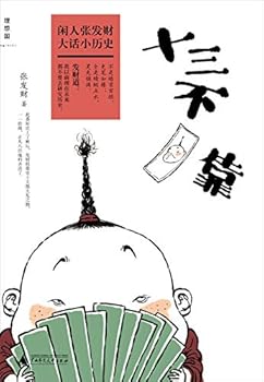 Paperback Tiny Things in History (Chinese Edition) [Chinese] Book