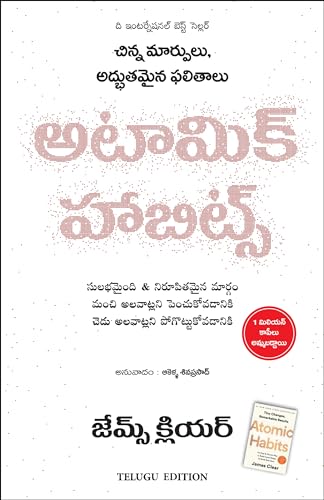 Atomic Habits (Telugu) (Telugu)