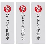 銀座まるかん ひとりさん化粧水 100ml 【３本セット】 スーパーヒアルロン酸 セラミド マイクロコラーゲン 保湿 ローション スキンケア