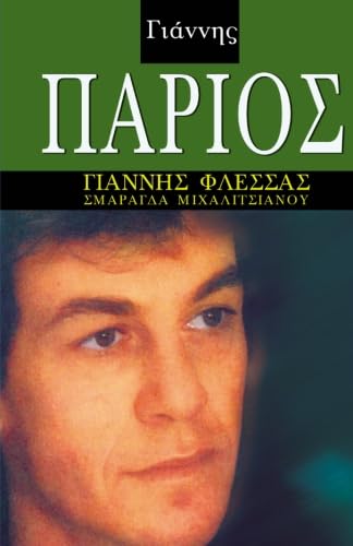 Yannis Parios, His Life and Music