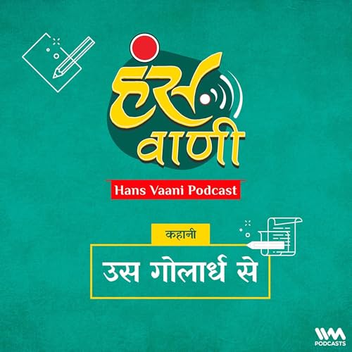 कहानी: उस गोलार्ध से (Kahani: Us Golardh se) cover art