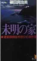 篠田真由美「建築探偵 桜井京介の事件簿」シリーズ 19冊セット／講談社ノベルス 篠田真由美「建築探偵 桜井京介の事件簿」シリーズ 19冊セット