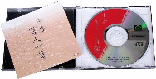 Ogura Hyakunin CD-ROM Cover