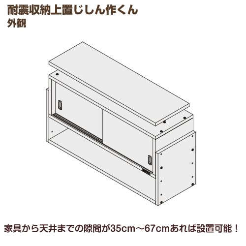 Amazon｜(JAJAN)耐震収納家具じしん作くん 幅58cm奥行44cm対応