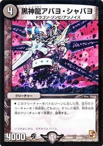 Amazon デュエルマスターズ 黒神龍アバヨ シャバヨ プロモーションカード Dmd07 19 Pc Dx鬼ドラゴン 収録 トレカ 通販 Amazon デュエルマスターズ 黒神龍アバヨ シャバヨ プロモーションカード Dmd07 19 Pc Dx鬼ドラゴン 収録 トレカ 通販