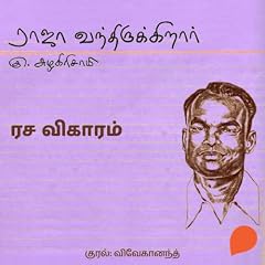 Rasa Vigaaram cover art