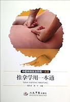 A Book About Massage(the book of Chinese special techniques) 7509158400 Book Cover