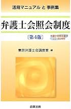 【中古】 弁護士会照会ハンドブック/金融財政事情研究会/佐藤三郎 中古】 弁護士会照会ハンドブック/金融財政事情研究会/佐藤三郎