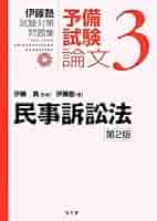 民事訴訟法 第二版 現代法学全集30 民事訴訟法 第2版 (Next教科書シリーズ) | 小田 司 |本 | 通販