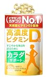 ビタミンd 维生素d 漢方生薬研究所【60日分/60粒】ビタミンD3 1,400IU 大容量 ソフトカプセル 無添加 国内製造