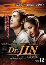 Amazon.co.jp: Dr.JIN - TVドラマ: DVD