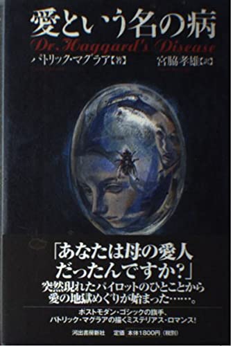 愛という名の病