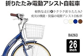(No 0513-1) offiche 26インチ ホワイト Amazon | 21Technology 自転車 電動アシスト自転車 DA263 パール