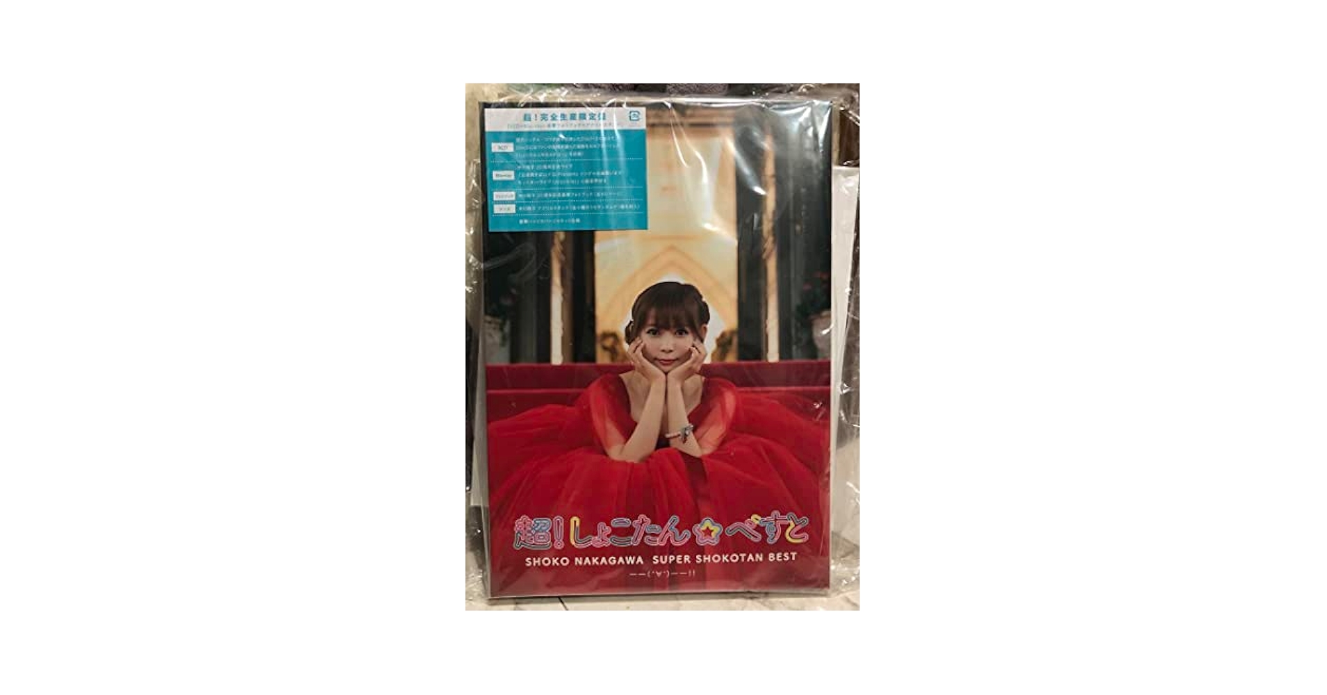 超！しょこたん⭐︎べすと Amazon.co.jp: 超! しょこたん☆べすと――(°∀°)――!! (超! 完全