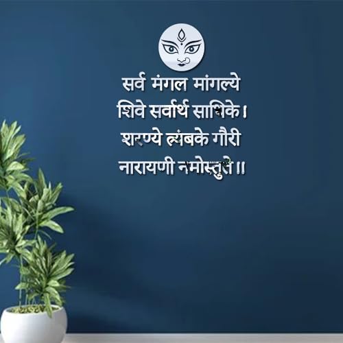 Image of Bikri Kendra - Durga Maa Sarvamangal Mangalye Mantra Acrylic Sticker for Pooja Mandir, Study Room, Office Premises, Living Room, Meditation (Silver)