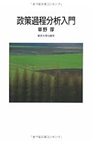 Policy process analysis Introduction (1997) ISBN: 413032036X [Japanese Import] 413032036X Book Cover