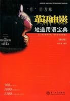 片语飞花：英语电影地道用语宝典（修订版） 7561526377 Book Cover