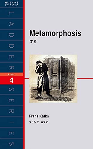 Metamorphosis 変身 ラダーシリーズ