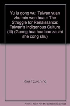 與鹿共舞:臺灣原住民文化(三) Taiwan's Indigenous Culture Ⅲ