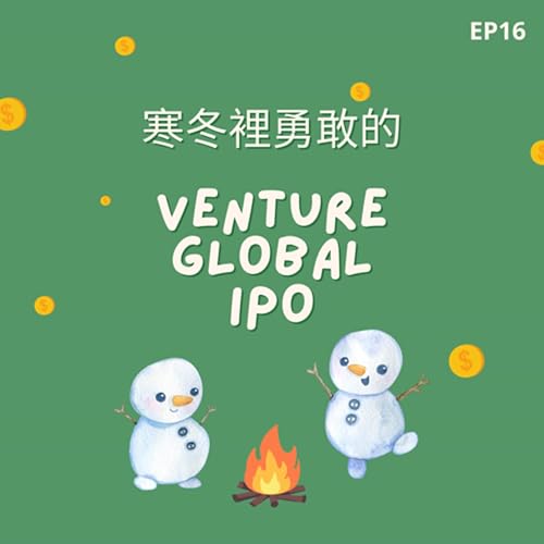EP16 | 寒冬裡勇敢的 Venture Global IPO