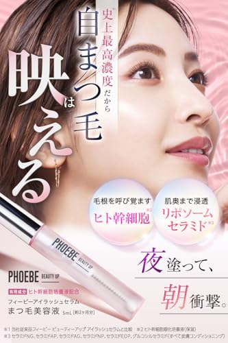 PHOEBE BEAUTY UP アイラッシュセラムN2 5mL の商品画像 1
