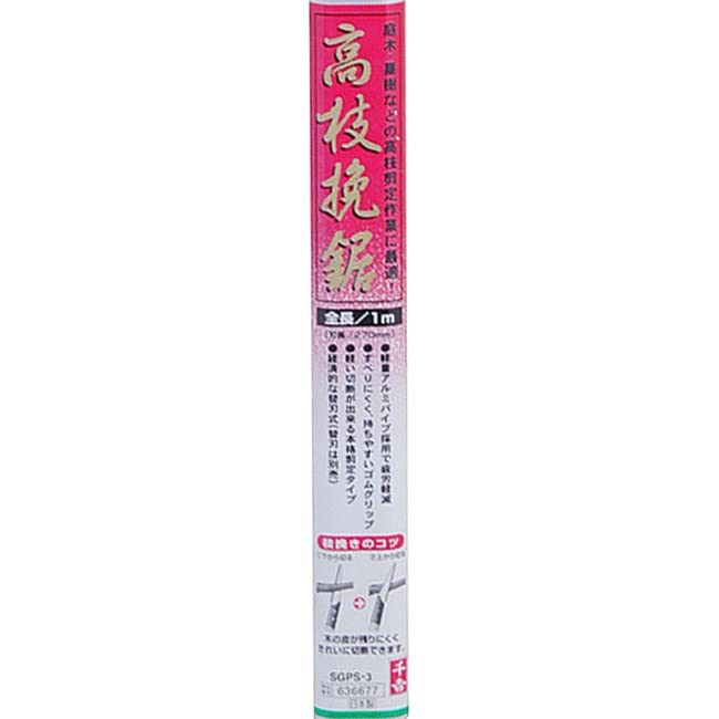 Amazon | 千吉(Senkichi) 高枝挽鋸 1m SGPS-3 | 高枝切りばさみ